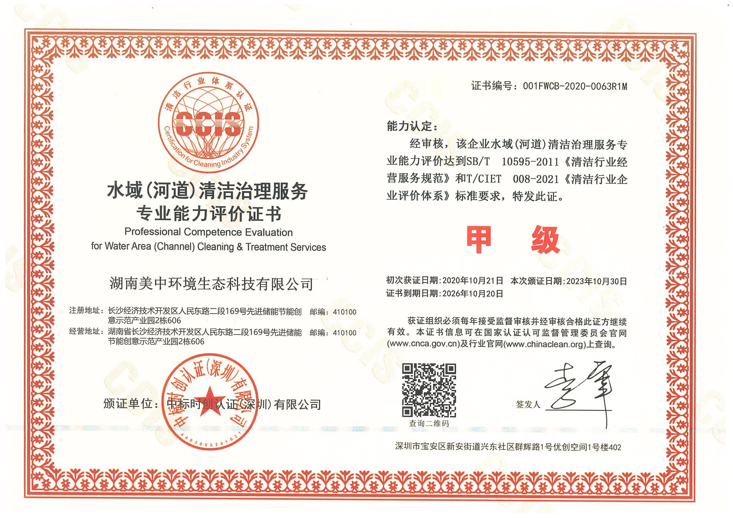 湖南美中環(huán)境生態(tài)科技有限公司 湖南美中環(huán)境生態(tài)科技有限公司