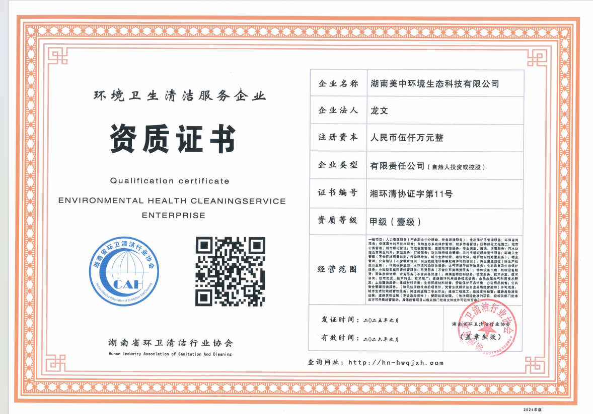 湖南美中環(huán)境生態(tài)科技有限公司 湖南美中環(huán)境生態(tài)科技有限公司