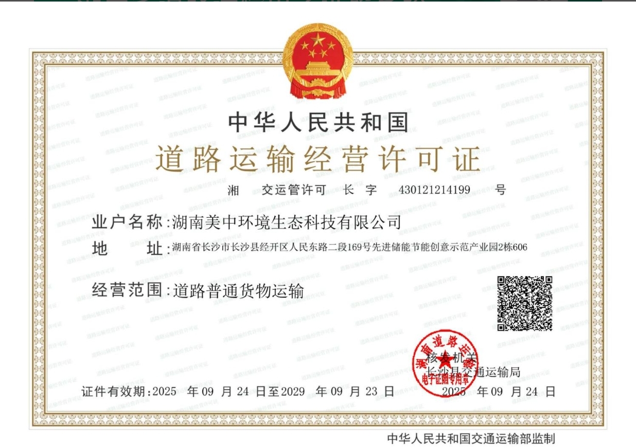 湖南美中環(huán)境生態(tài)科技有限公司 湖南美中環(huán)境生態(tài)科技有限公司