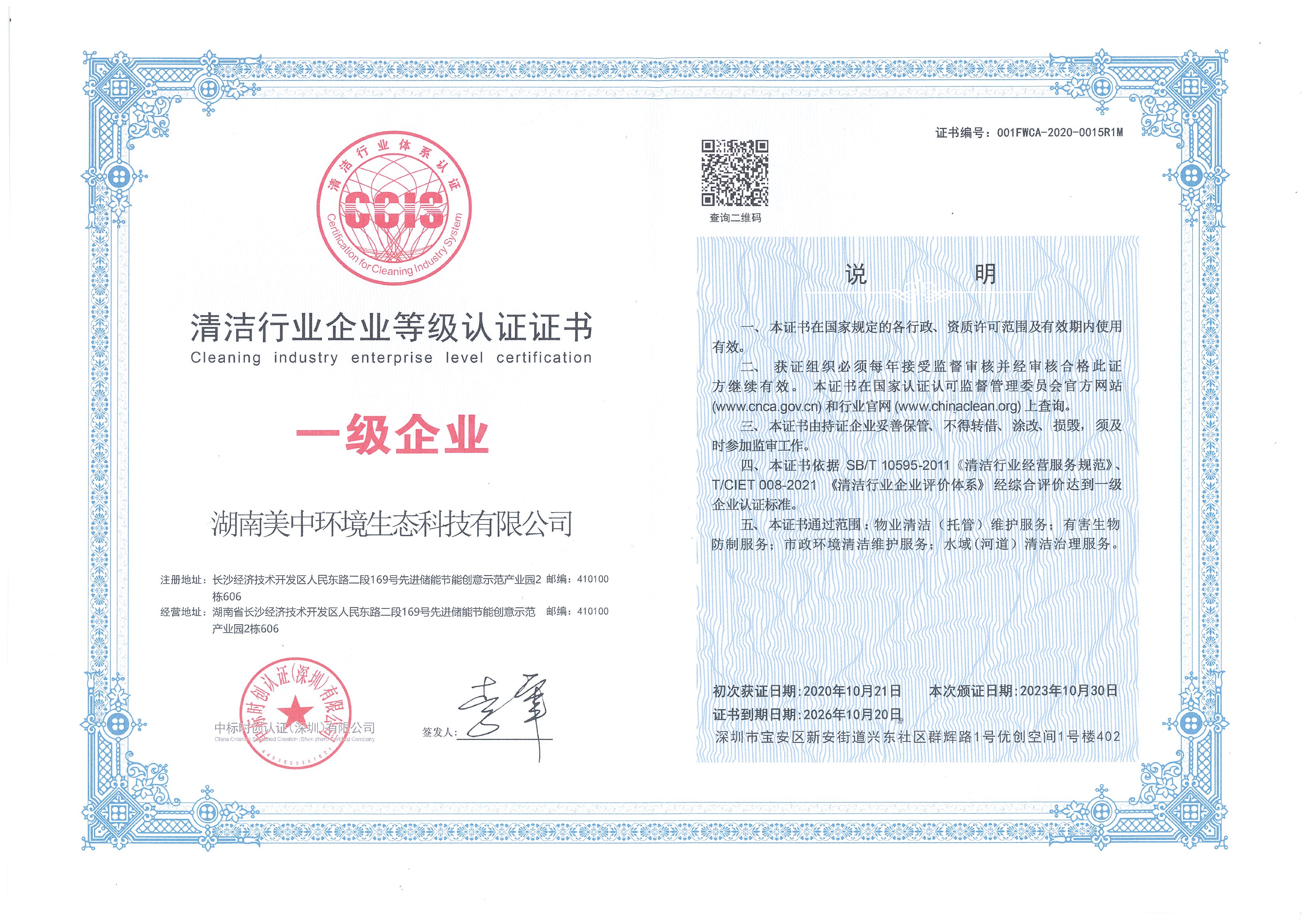 湖南美中環(huán)境生態(tài)科技有限公司 湖南美中環(huán)境生態(tài)科技有限公司