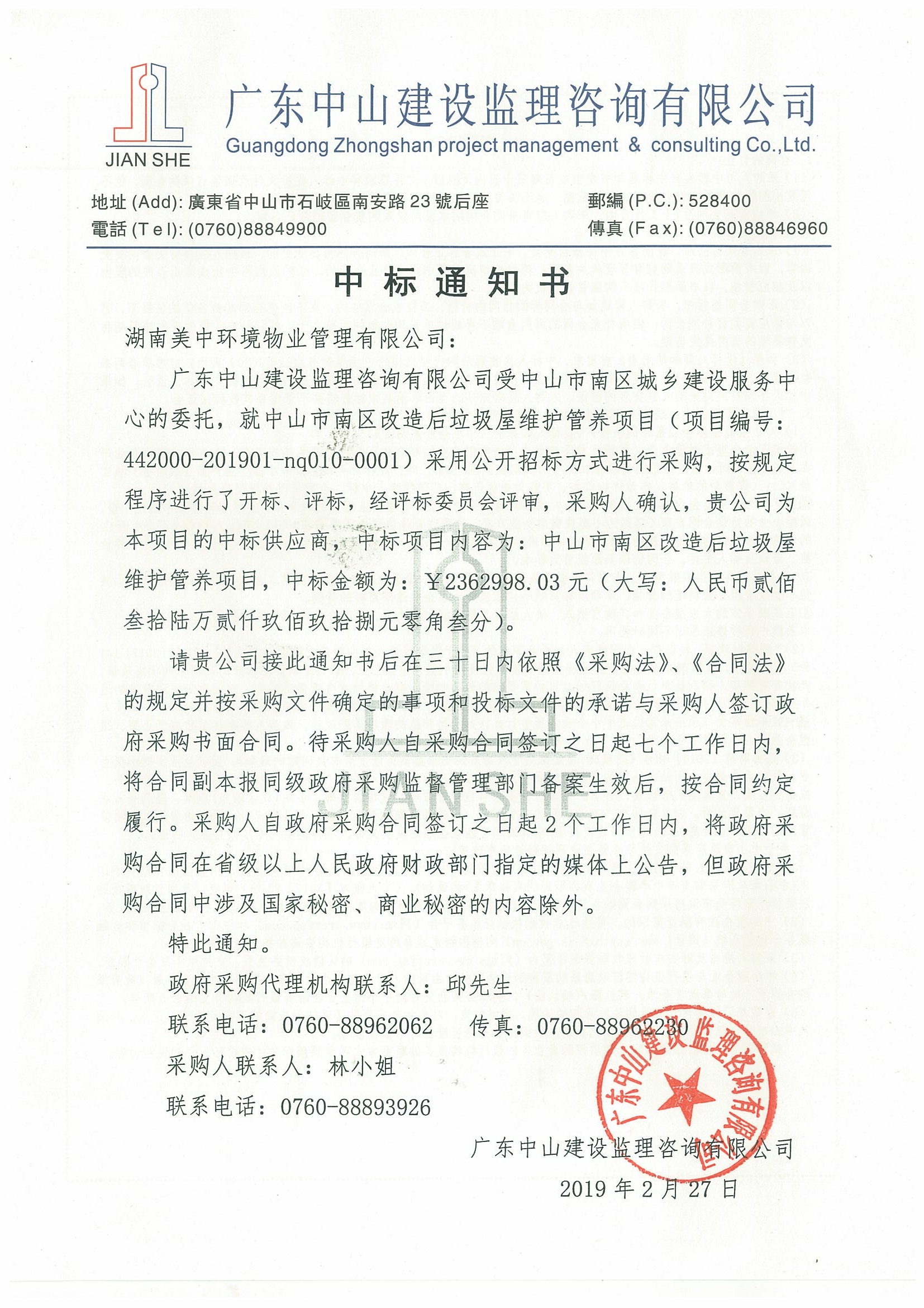 中標(biāo)通知書(shū)1.jpg 中標(biāo)通知書(shū)1.jpg