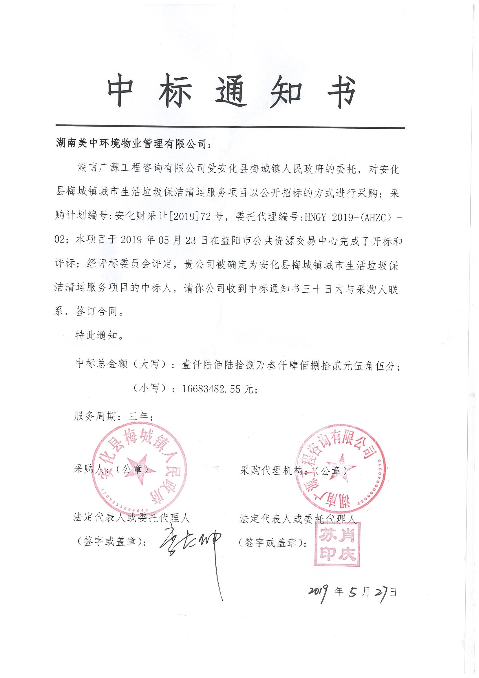 中標(biāo)通知書(shū)(5).jpg 中標(biāo)通知書(shū)(5).jpg