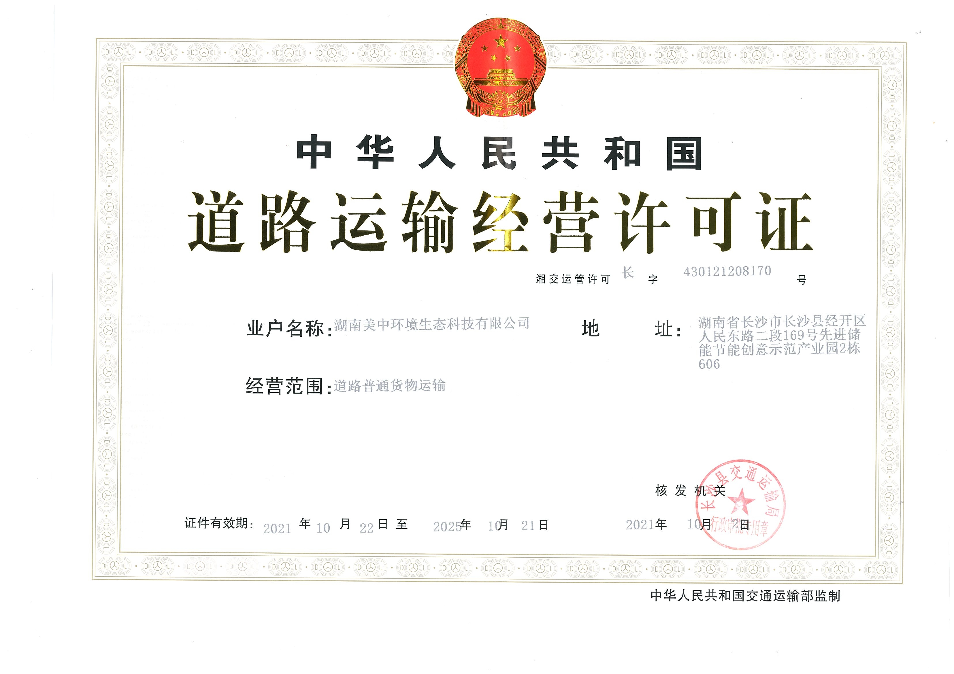 16、道路運輸經(jīng)營許可證 正本0.jpg